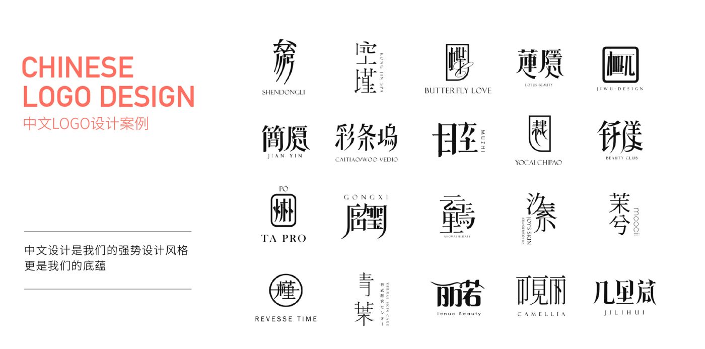 品牌设计案例：中文标志设计