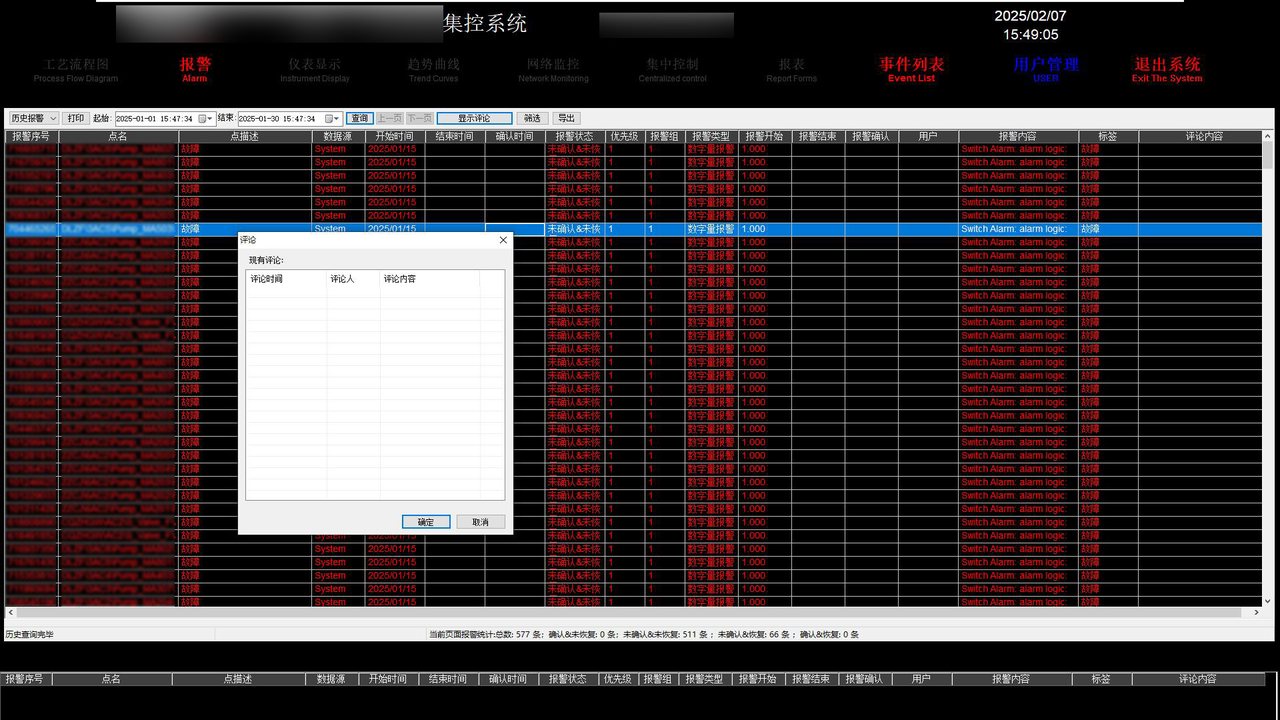 集控系统 · 报警管理