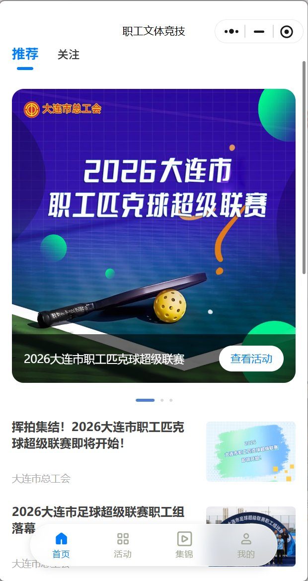 微信小程序开发案例：文体竞技资讯